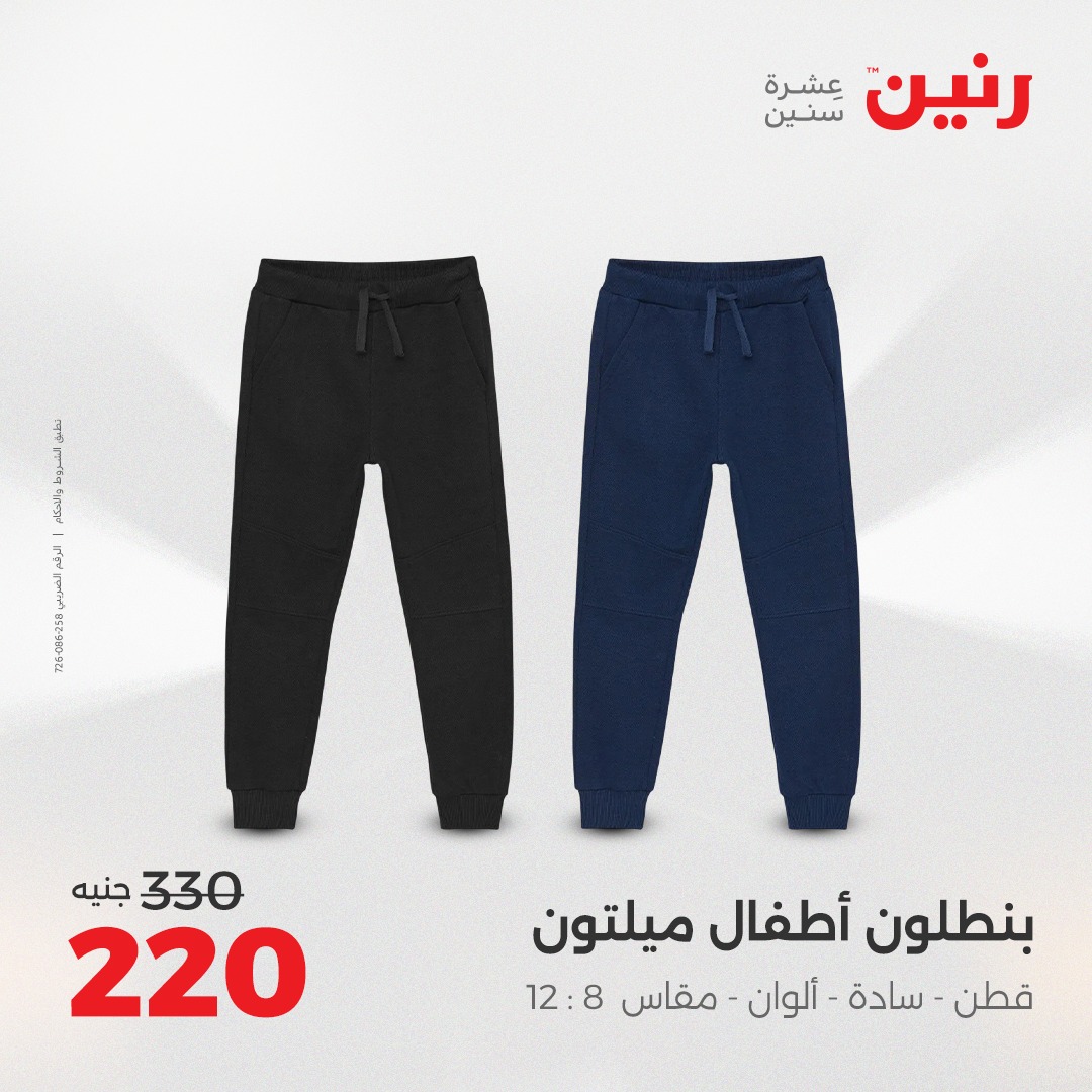 raneen offers from 24aug to 4aug 2025 عروض رنين من 24 أغسطس حتى 4 أغسطس 2025 صفحة رقم 15